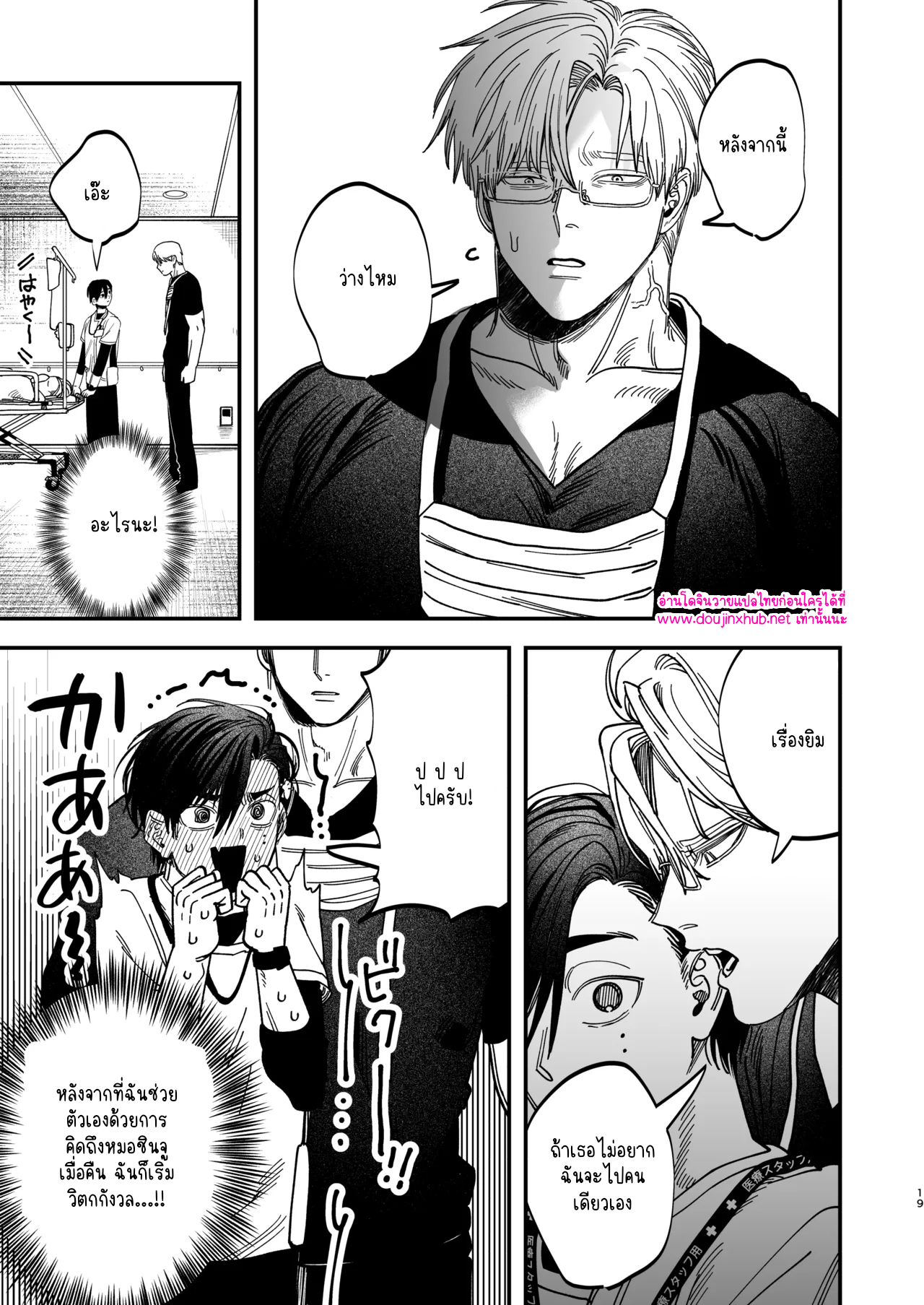 หมอศัลย์และพยาบาลของเขา 01-20